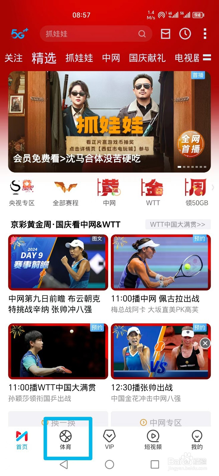 咪咕视频APP怎么看英超伯恩茅斯VS南安普顿回放