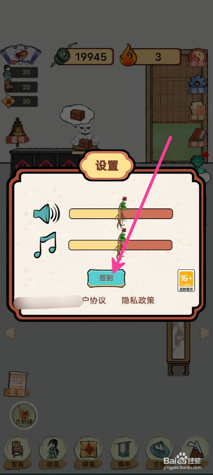 中药铺子如何签到领取奖励
