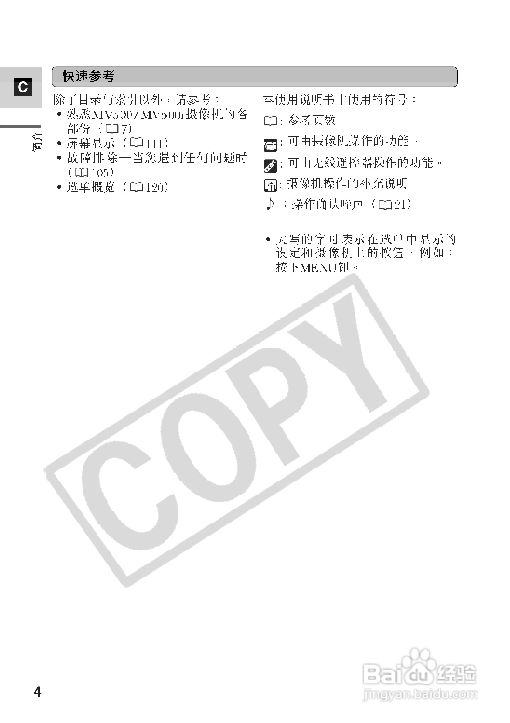 佳能MV500数码摄像机使用说明书:[1]