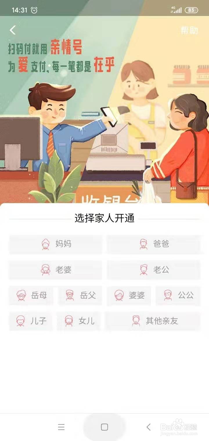 支付宝亲情号如何开通