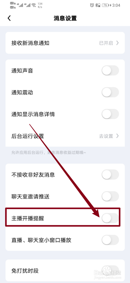 觅友怎么开启【主播开播提醒】？