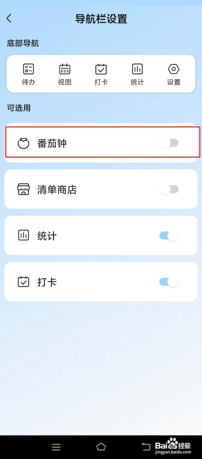 【氢时光】如何开启番茄钟