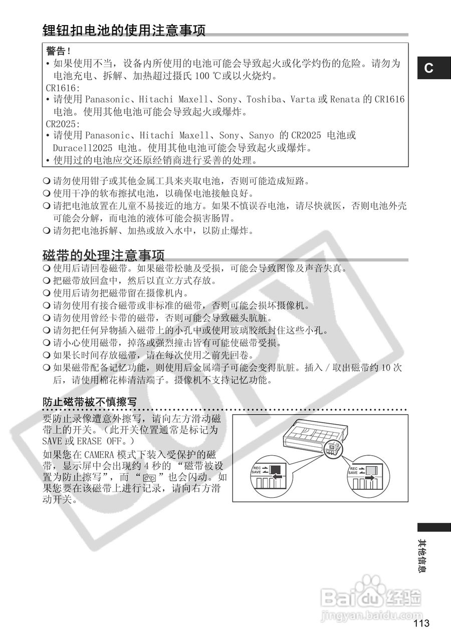 佳能MV940数码摄像机使用说明书:[12]