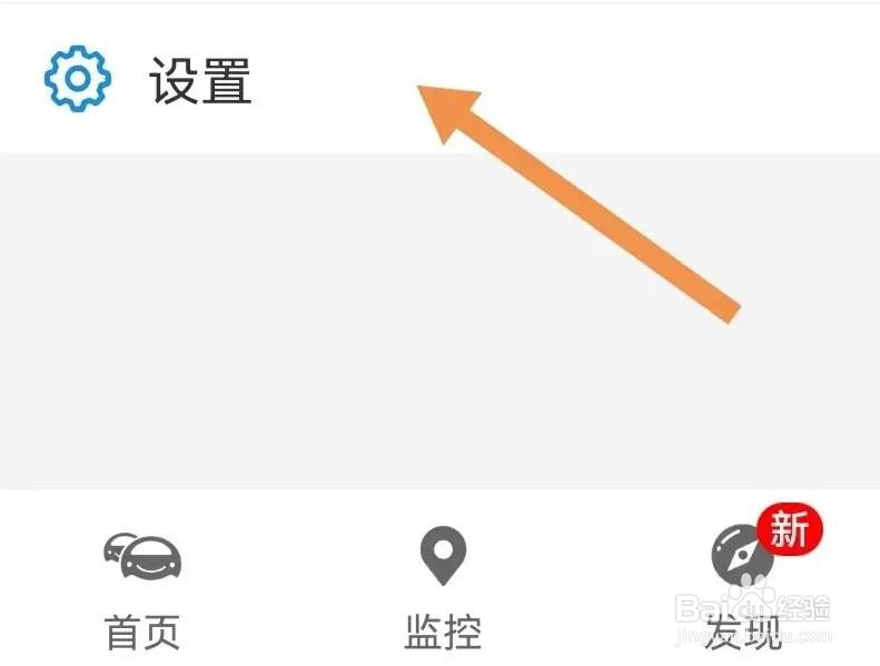 车队管家软件是怎么开启消息推送