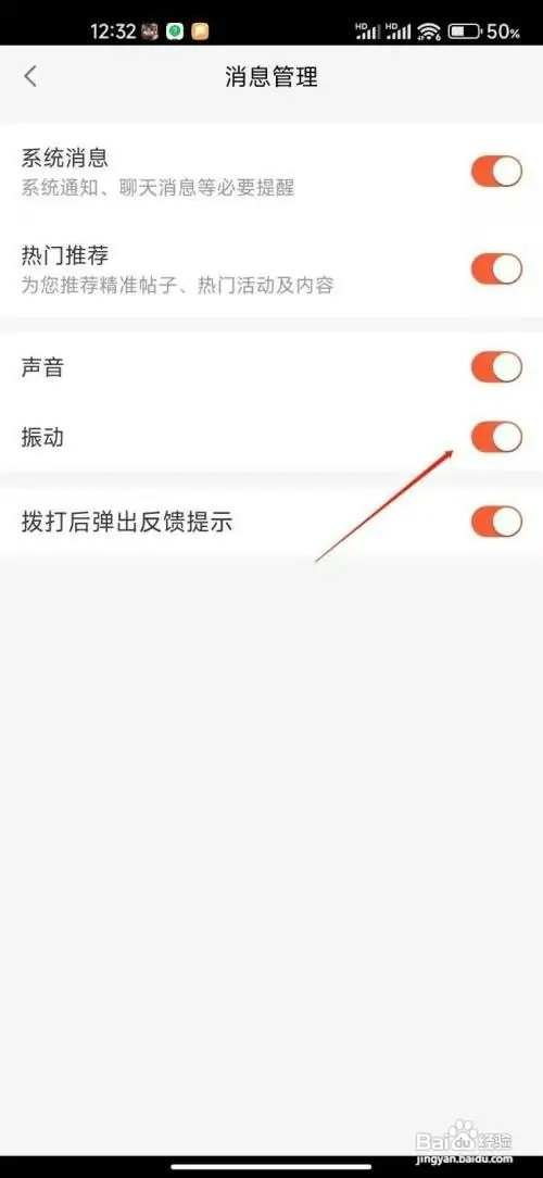 怎样关闭58同城APP振动
