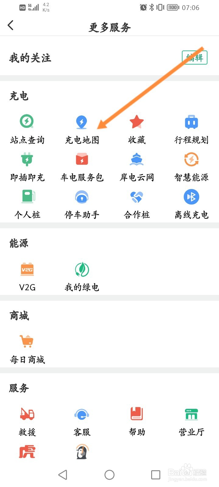 e充电软件怎么查看充电地图内容