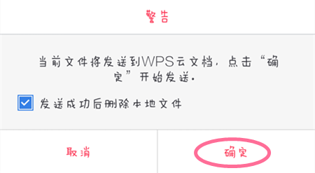 如何在电脑上查看手机wps内的文档？