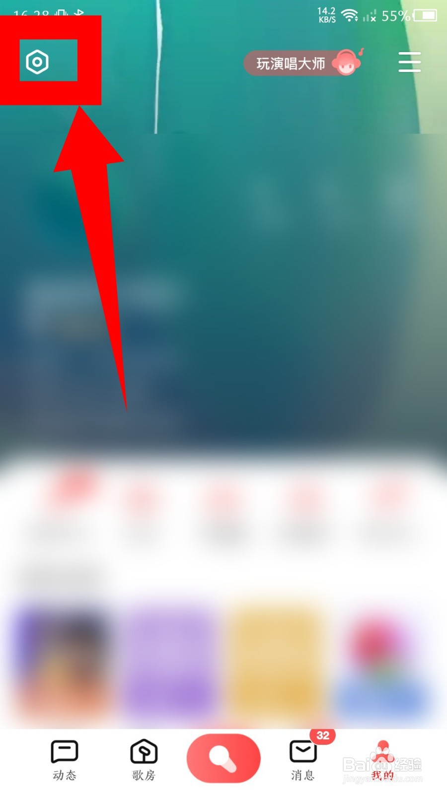 全民K歌如何设置定时停止播放