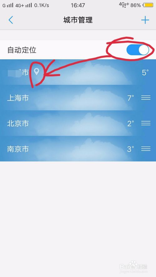 如何在手机上添加或者删除天气地址
