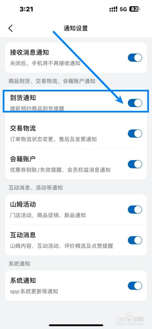 手机山姆会员商店在哪里开启到货通知