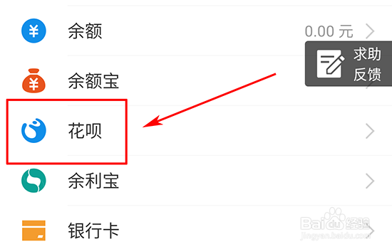 如何设置花呗为首选支付方式