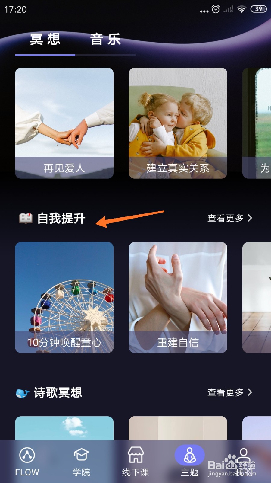 FLOW冥想中怎么播放像水一样生活