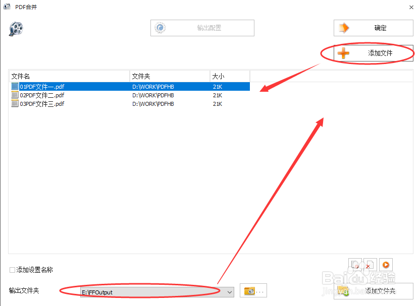 如何使用格式工厂来实现PDF文档的合并