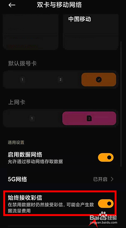 黑鲨4s怎样关闭接收彩信功能
