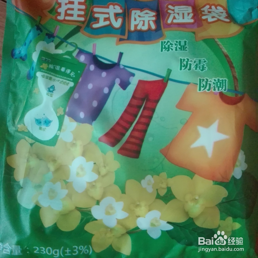 挂式的除湿袋如何使用