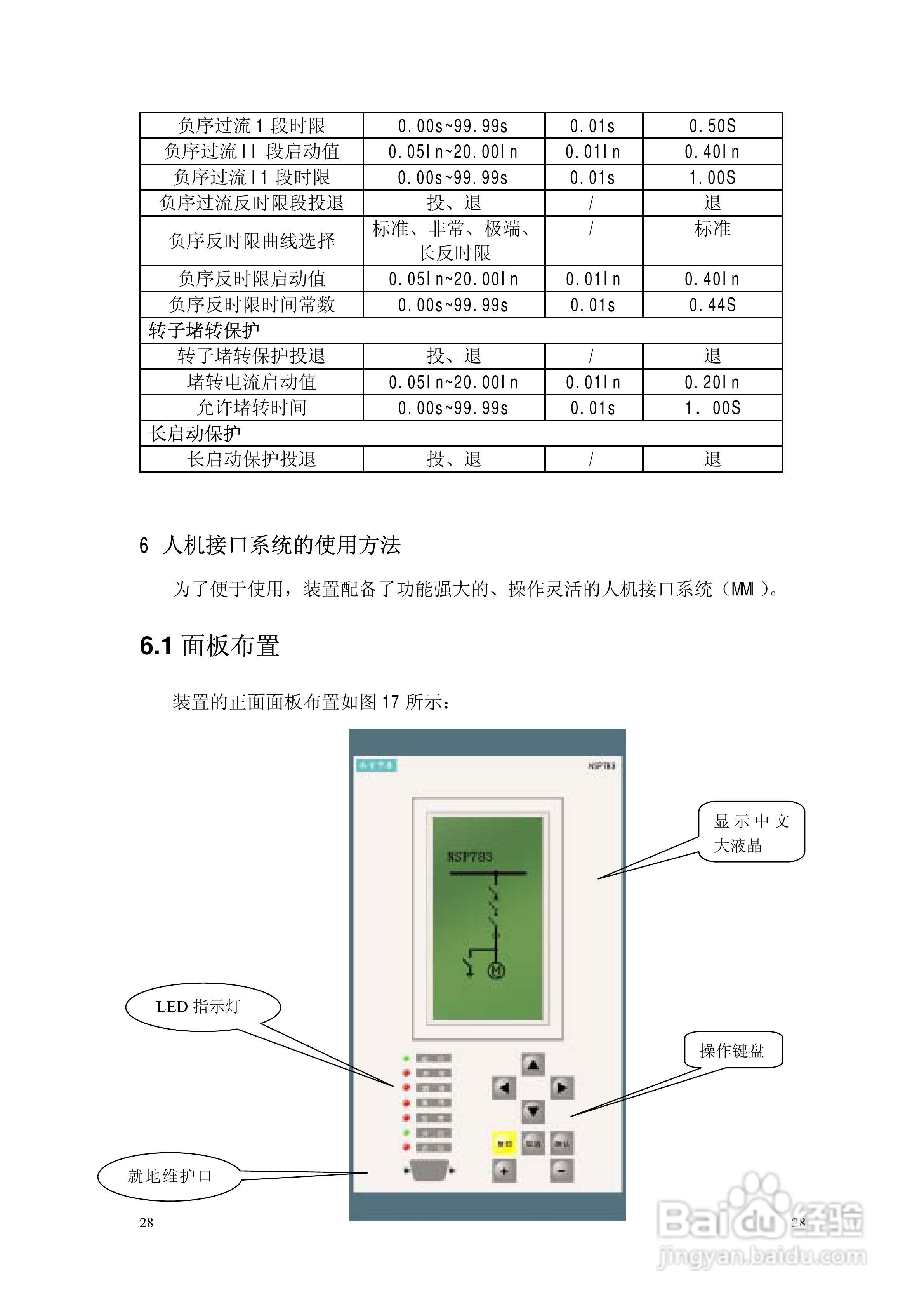 NSP783(V2[1].0)电动机保护及测控装置技术说明书:[3]