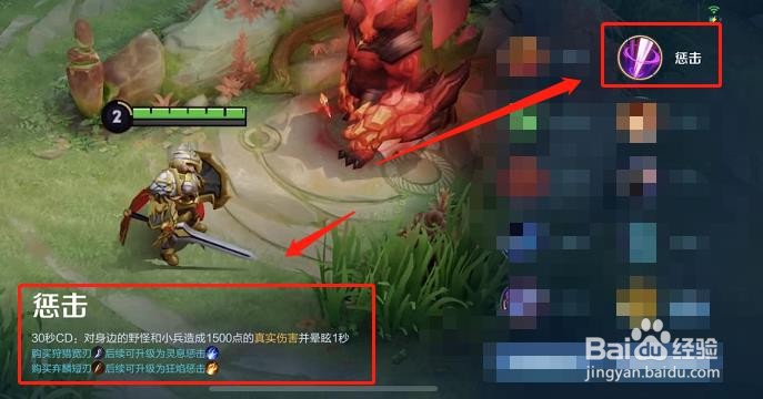 王者荣耀中的惩击技能可以造成晕眩吗?