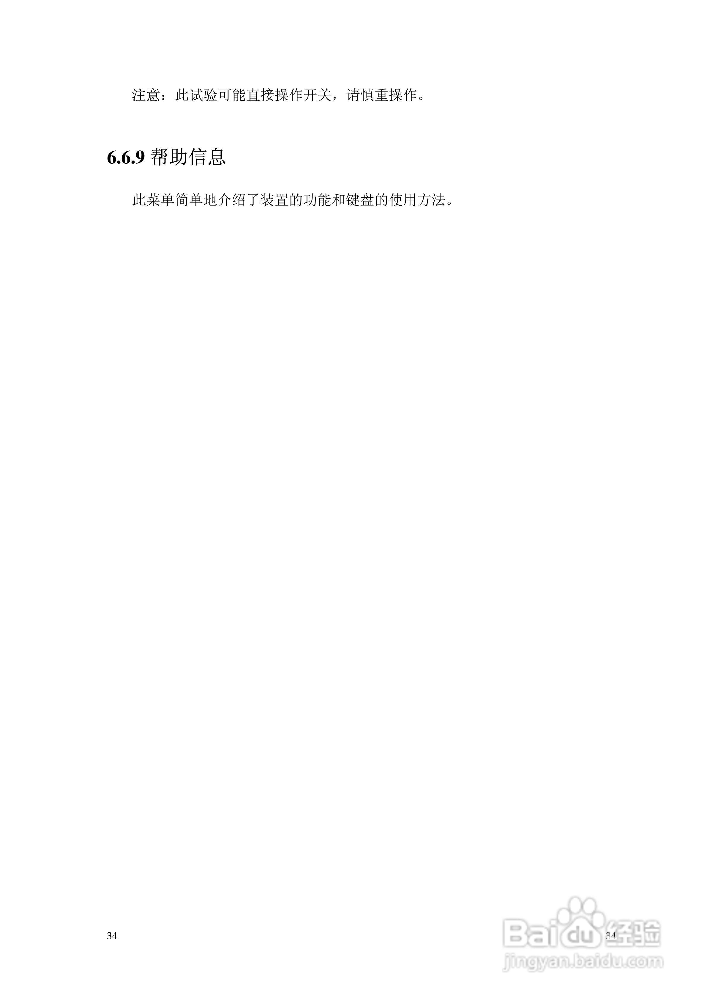 NSP783(V2[1].0)电动机保护及测控装置技术说明书:[4]