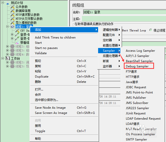 jmeter 调试（jmeter实践~）