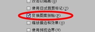 IllustratorCS6中的变换图案拼贴如何开启