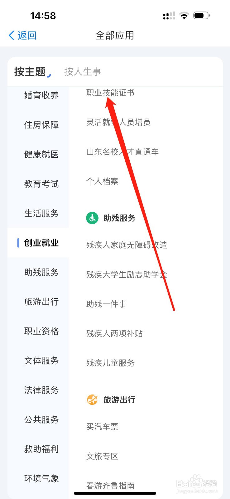 爱山东怎么查看职业技能证书