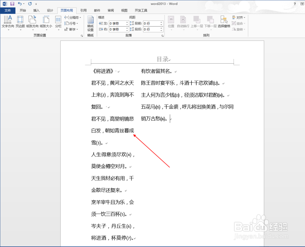 word2013中如何设置偏左或者偏右的分栏效果