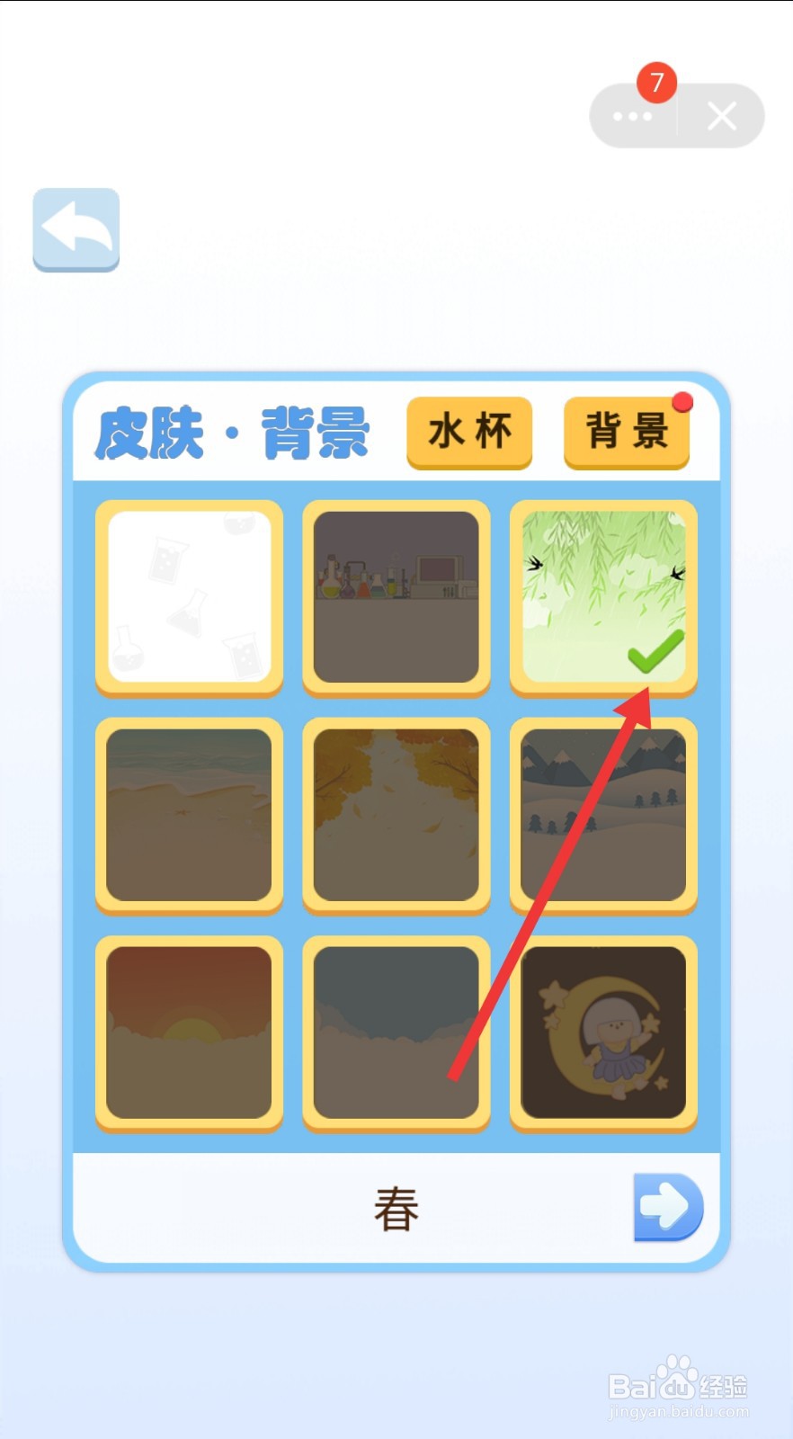 水排序谜题怎么换背景图片