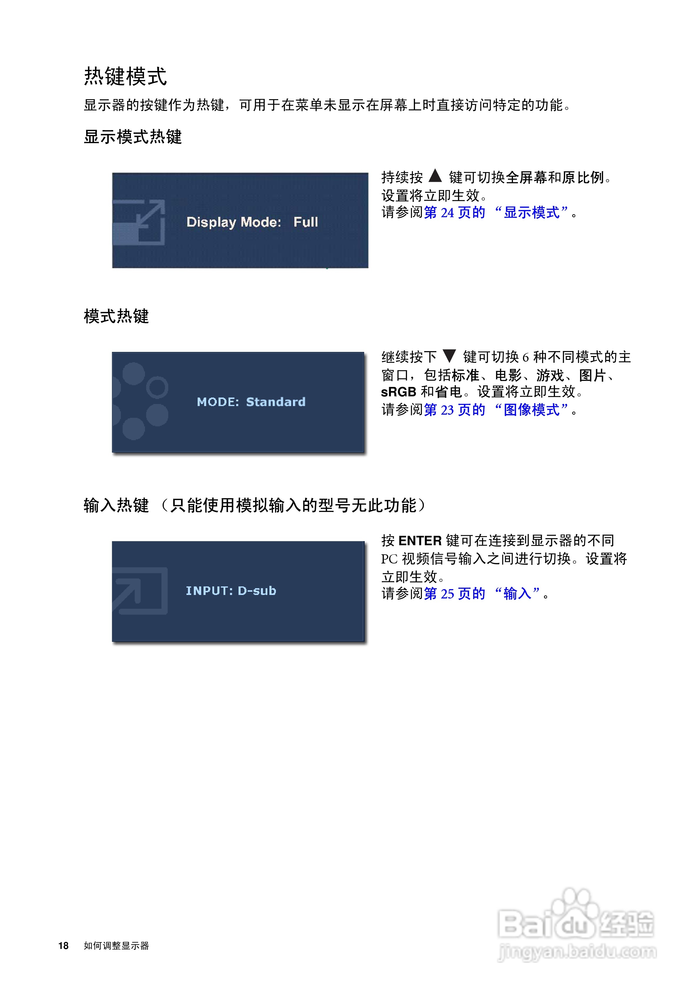 明基GL2030A液晶显示器使用说明书:[2]
