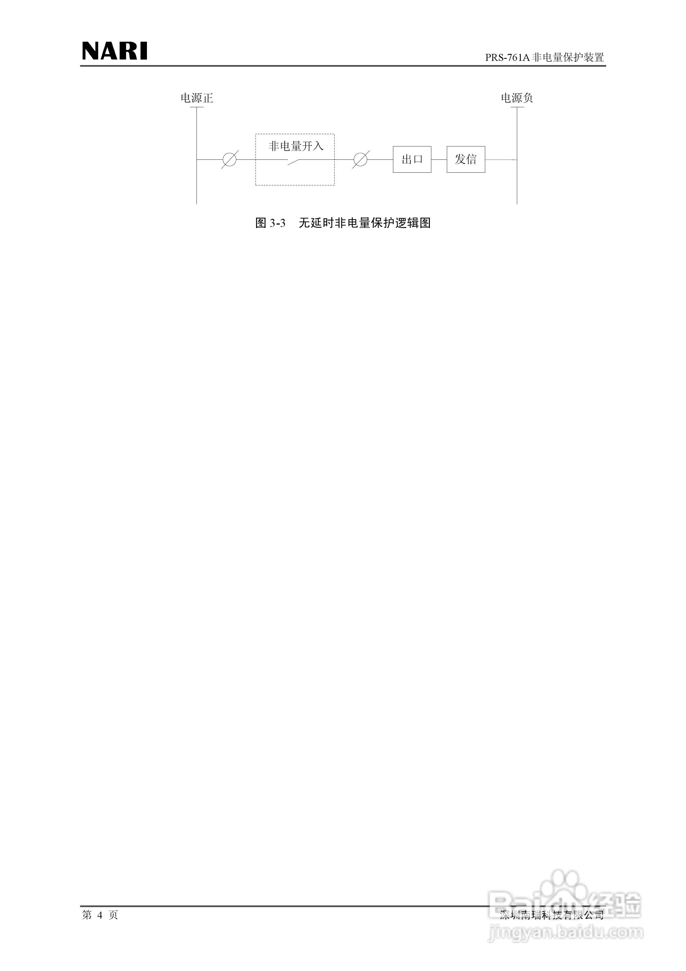 PRS-761非电量保护装置技术说明书:[1]