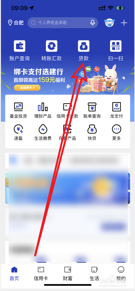 建设银行消费贷款转存账户怎么使用