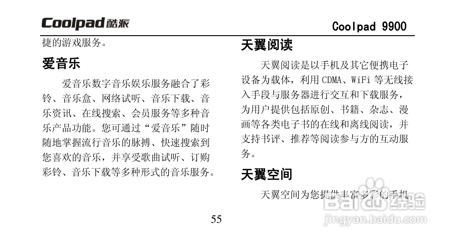 酷派Coolpad 9900手机使用说明书:[7]