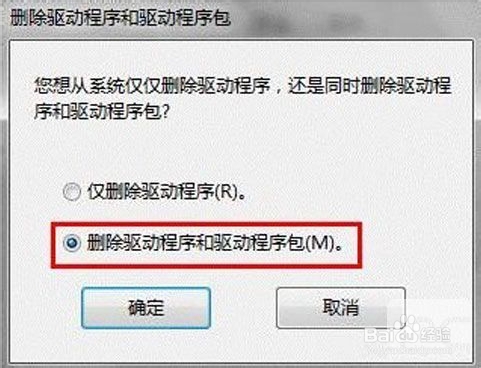 win7如何手动卸载驱动教程