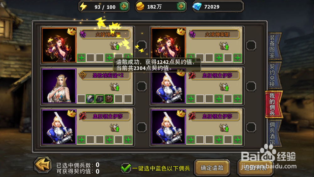 《暗黑黎明》如何选择雇佣兵