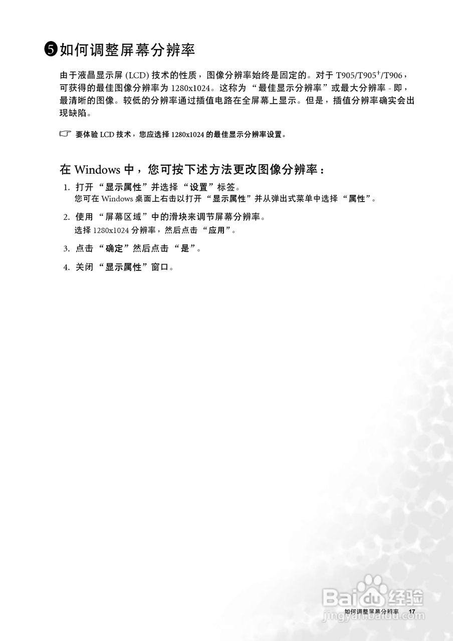 明基T906液晶显示器使用说明书:[2]