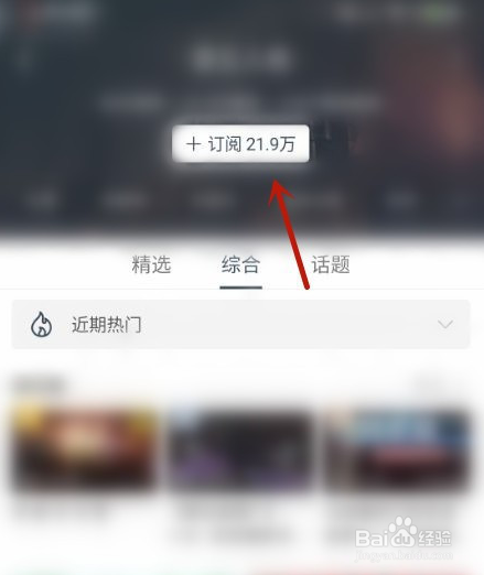 哔哩哔哩订阅频道的操作