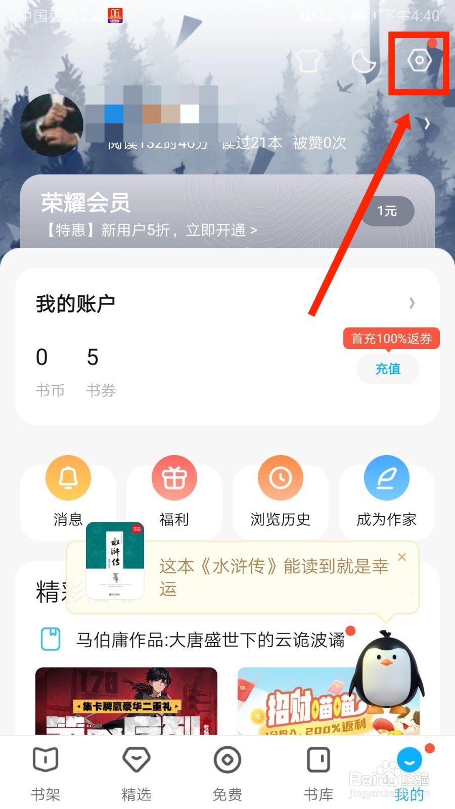 QQ阅读账号如何绑定手机号码
