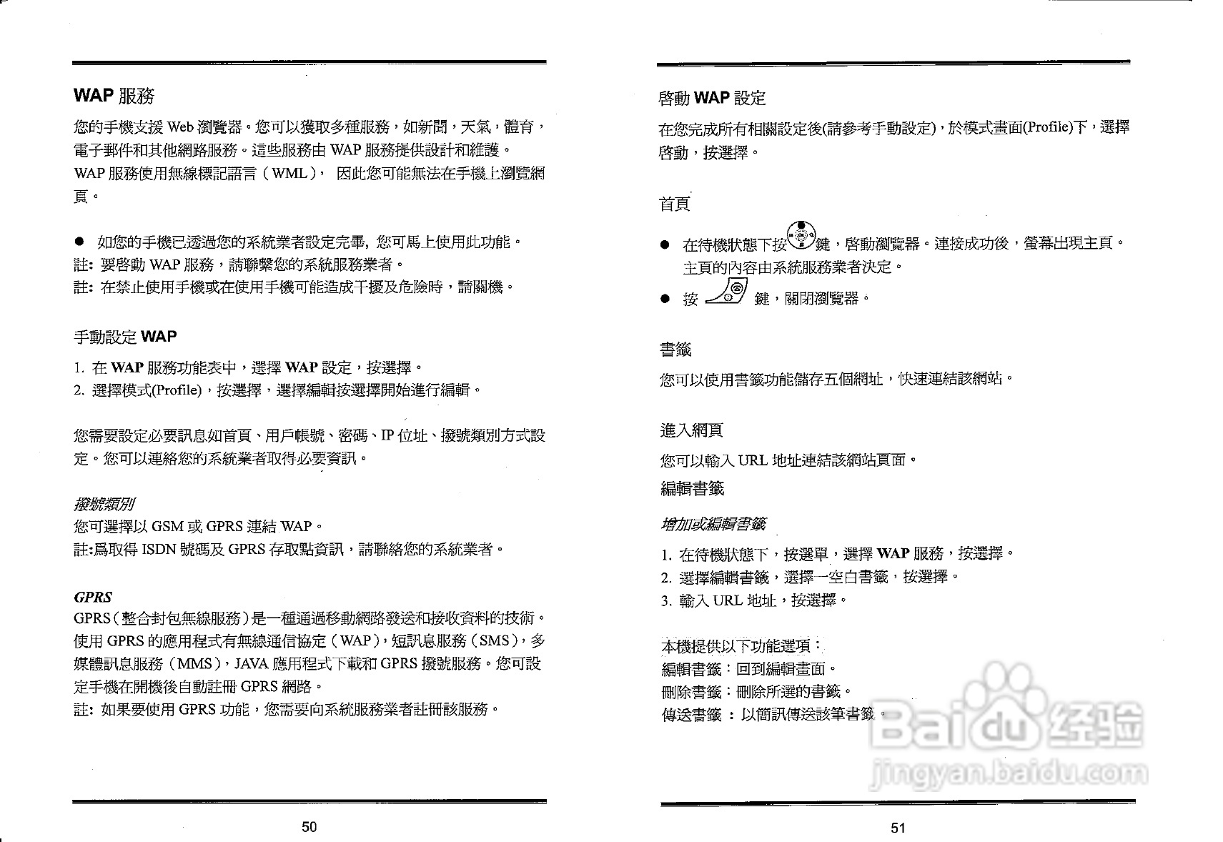 声宝GK-601型手机说明书:[3]