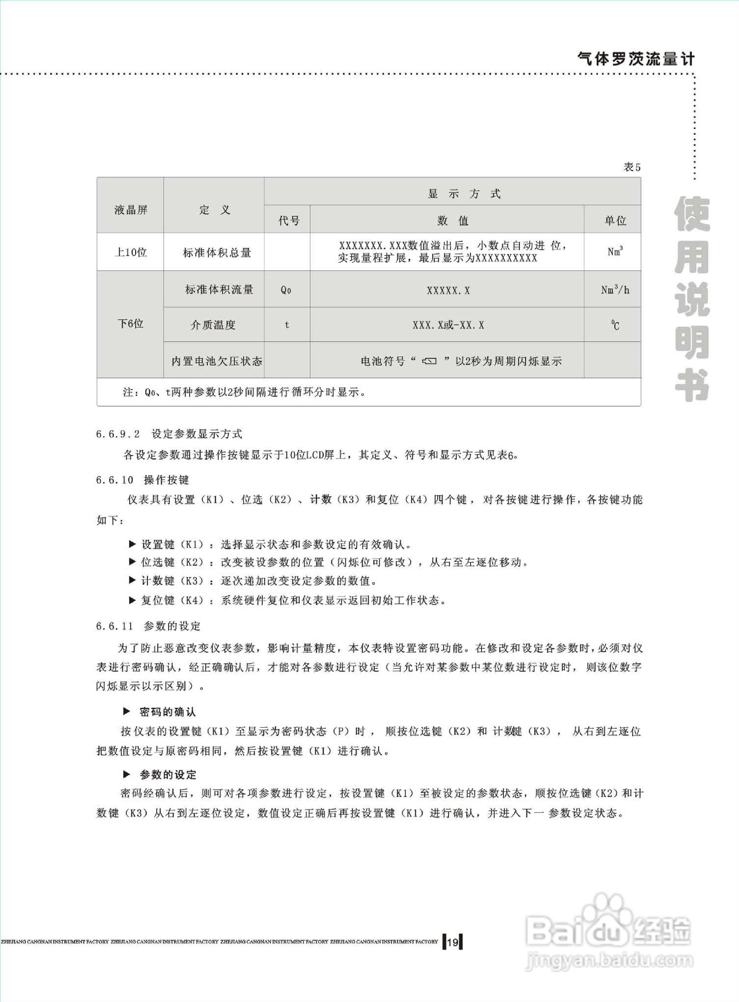 LLQZ气体罗茨流量计说明书:[3]