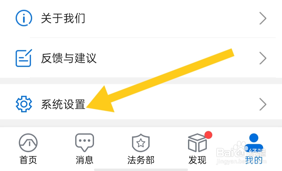 怎样关闭法保网音视频邀请消息通知
