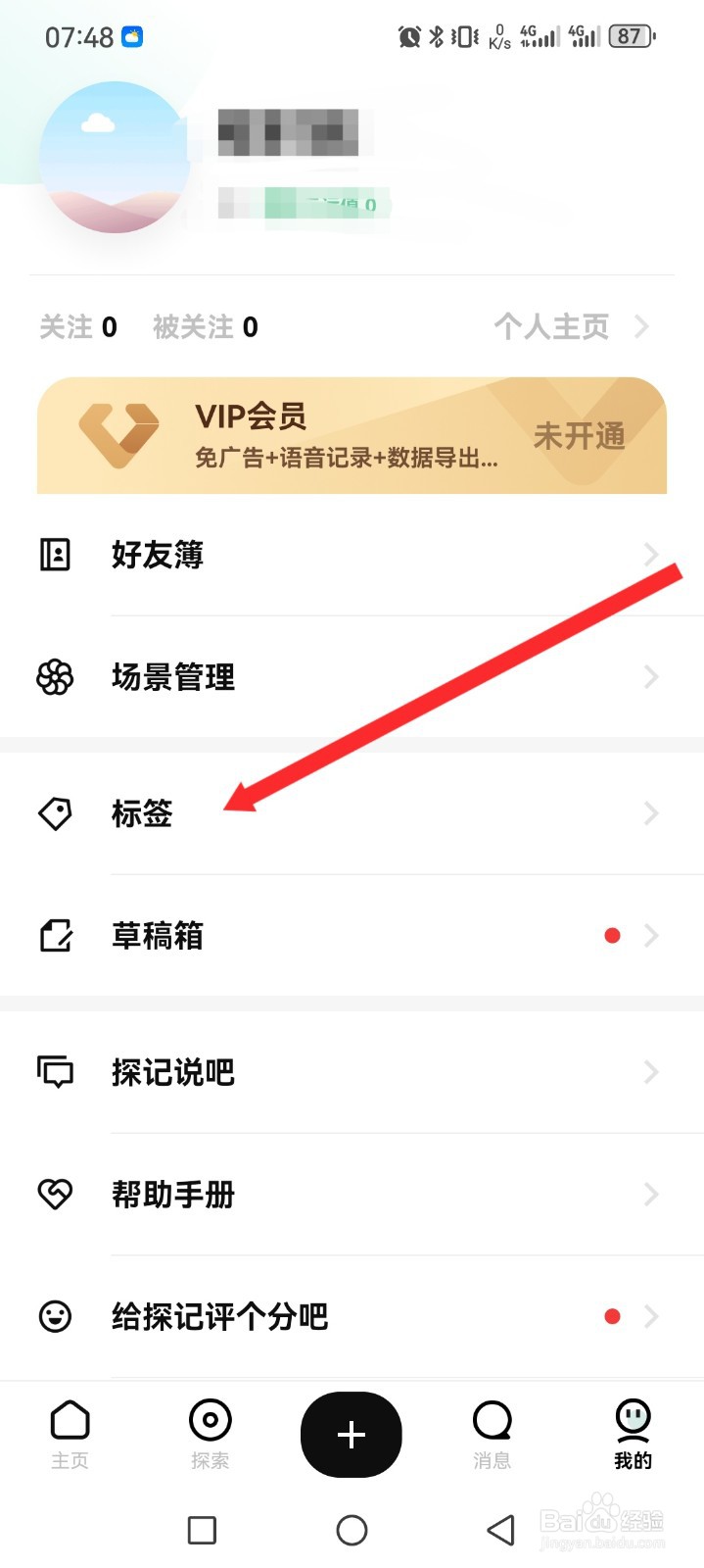 《探记》如何创建标签内容