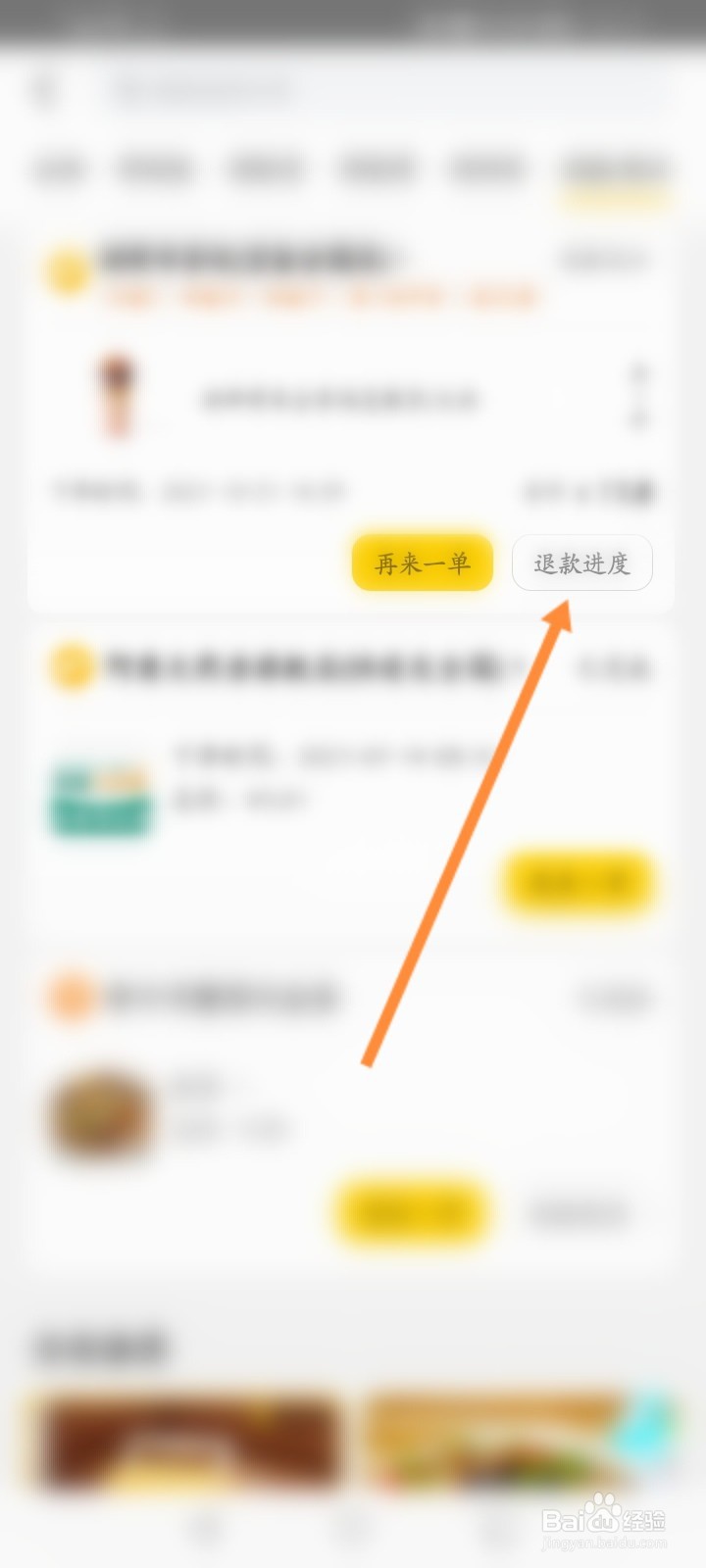 美团商家退款在哪里看