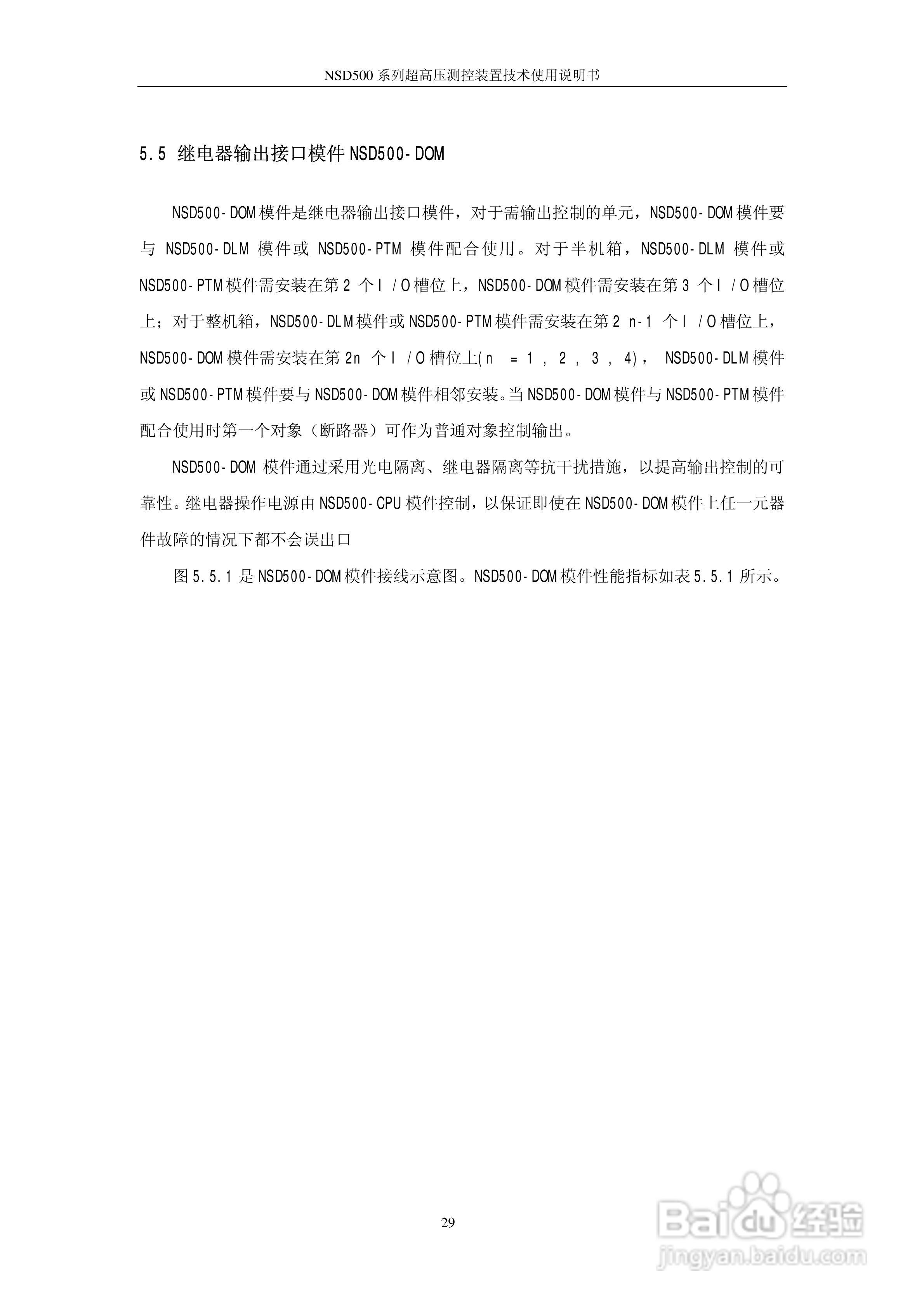 国电南瑞NSD500系列超高压测控装置技术使用说明书:[4]