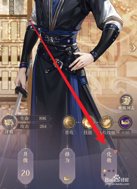 如鸢密探怎么化极