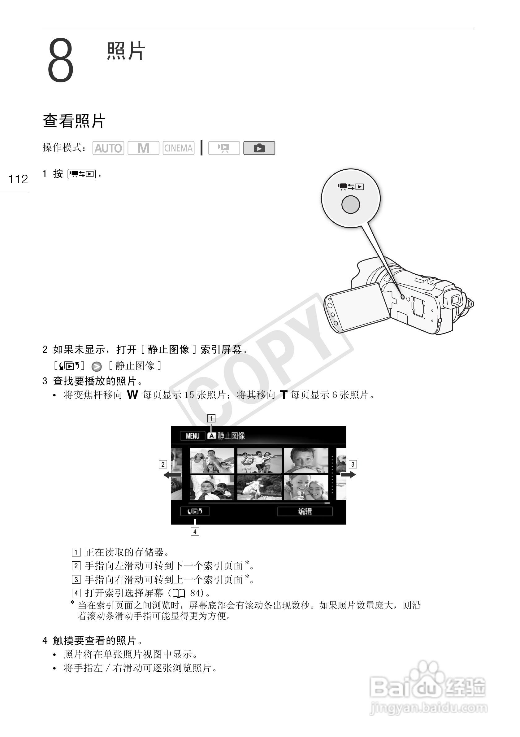 佳能HF-G10数码摄像机使用说明书:[12]