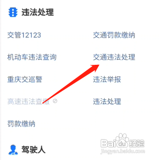 跨平台处理违法