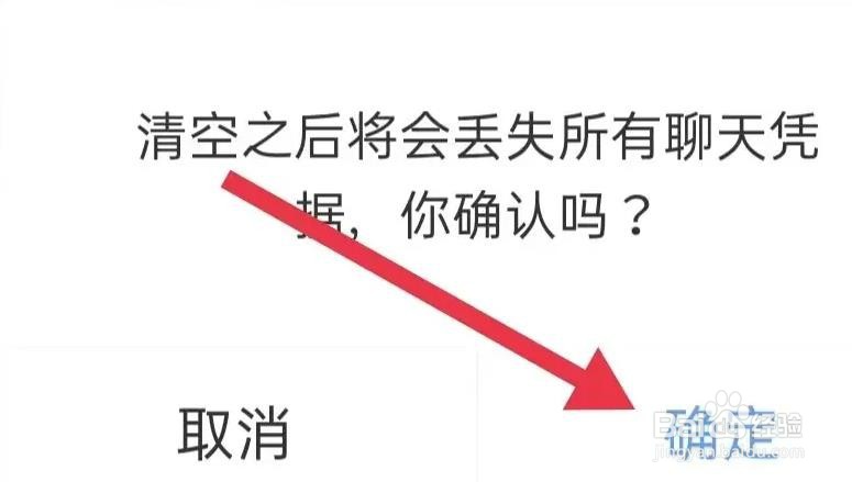 货车帮货主是如何清空聊天记录