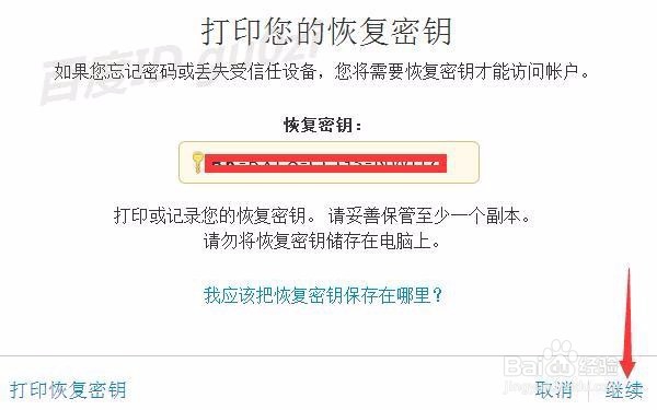 Apple ID 怎么增强安全性避免被恶意锁定