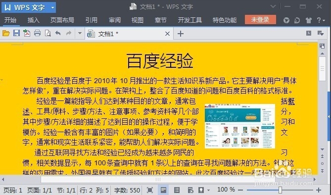 怎么给WPS文档添加背景