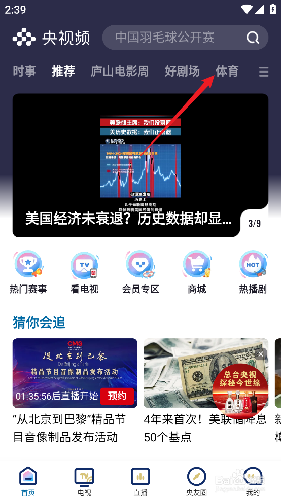央视频怎么回看2024西甲皇家马略卡VS皇家社会