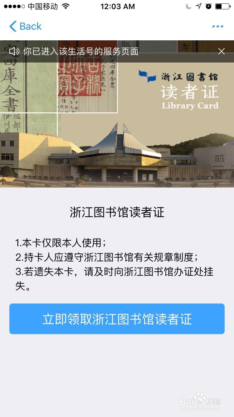 支付宝免押金浙江图书馆知网万方免费使用教程